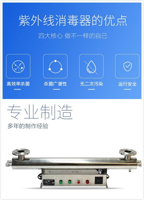紫外線(xiàn)消毒器在水處理中的六大應用